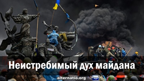 Неистребимый дух майдана