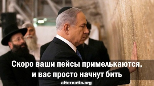 Скоро ваши пейсы примелькаются, и вас просто начнут бить