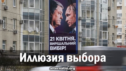 Иллюзия выбора