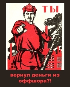 Зачем США украинские оффшорные счета?