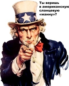 Великий сланцевый обман