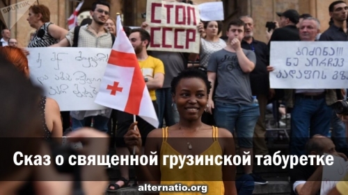 Сказ о священной грузинской табуретке