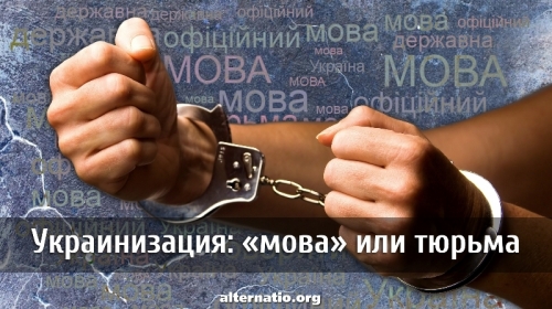 Украинизация: «мова» или тюрьма